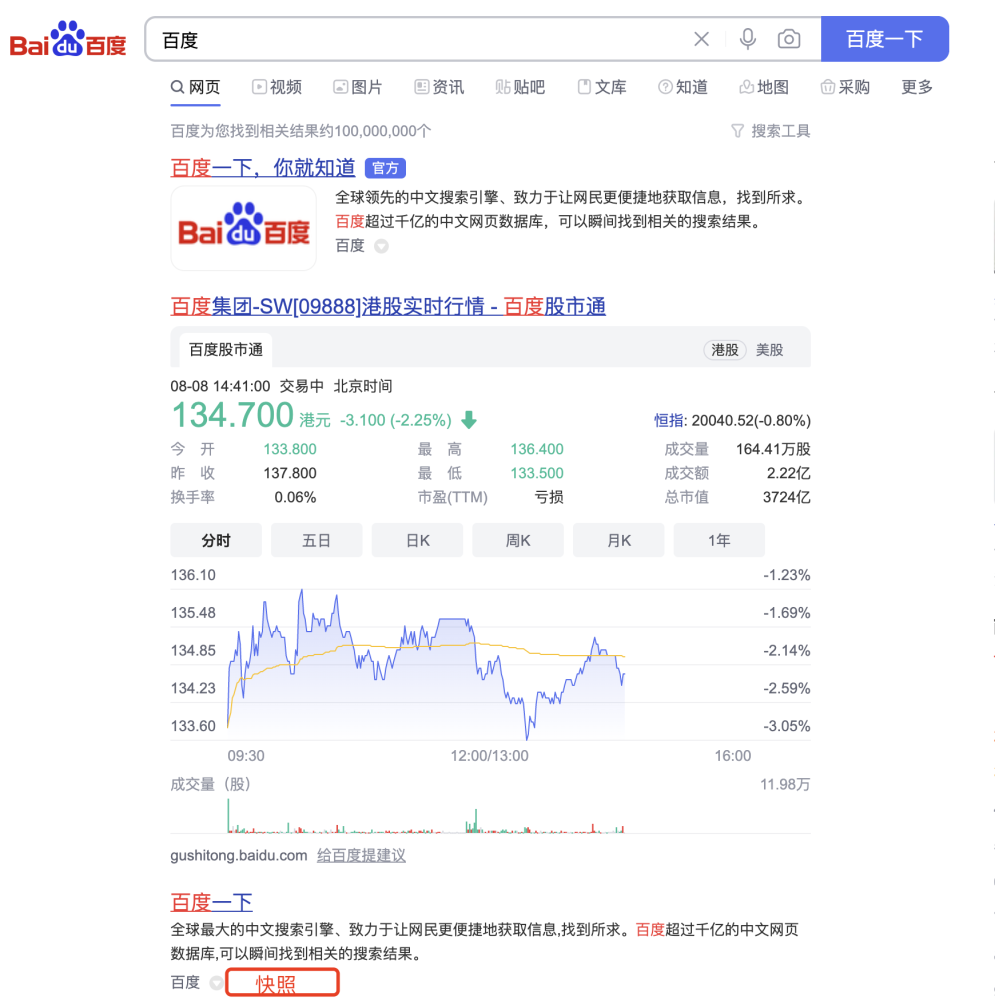 百度下線了快照功能，網(wǎng)站不用再被迫去更新快照了